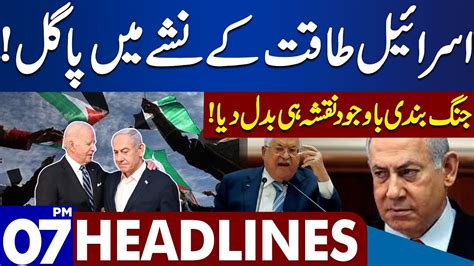 Dunya News Headlines 07 00 PM Middle East Conflict Latest Update