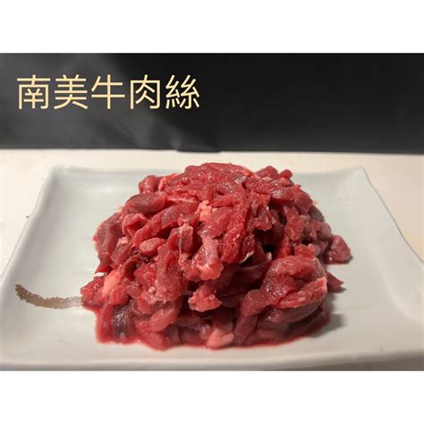 【新喬肉舖】 冷凍產品滿1600元免 運可混搭 南美牛肉絲 牛肉絲 蝦皮購物