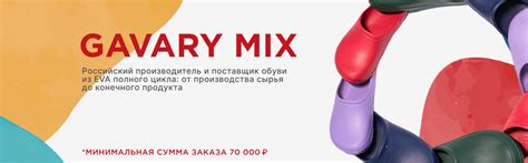 GAVARY MIX