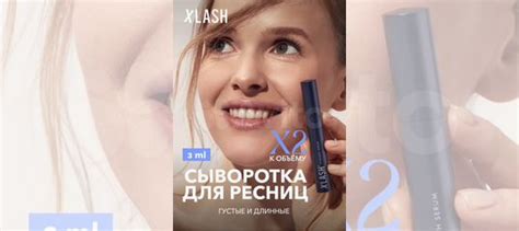 Xlash сыворотка для ресниц новая комплект купить в Москве с доставкой ...
