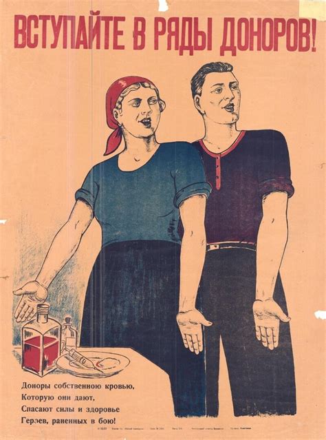 Донор плакат (49 фото)