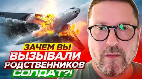 Зачем приглашали семьи солдат из ИЛ 76? - YouTube