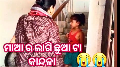 ବୁଇ ମାଆ ର ଲାଗି Emotional ହେଇଗଲା😭😭 ମାଆ କେନକେ ଯାଉଛନ Vlog Vlogs