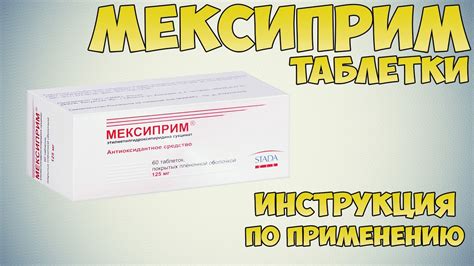 Мексиприм: инструкция по применению, цена, отзывы, аналоги таблеток ...