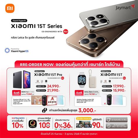 🚨 Xiaomi 15T & 15T Pro เปิดจองแล้ว! | Facebook
