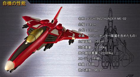Fighting Thunder Me 02 Raiden Wiki Fandom Powered By Wikia