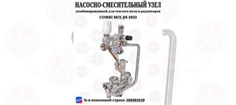 Насосно-смесительный узел combi MIX JH-1033 купить в Краснодаре ...