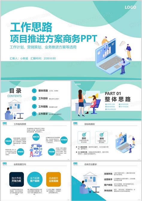 插画风工作思路项目推进方案ppt模板下载 熊猫办公