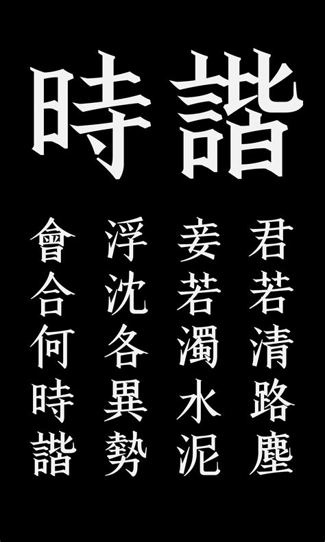 The Chinese Written Character As A Medium For Poet 4