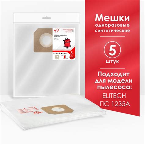 Мешки MAXX для пылесоса (5 шт.) ПС 1235А - купить с доставкой по ...