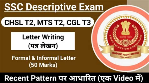 Letter Writing पतर लखन SSC Descriptive Paper Preparation SSC