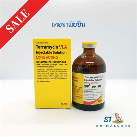 Terramycin LA เทอรามัยซิน แอล เอ - st_animalcare - ThaiPick