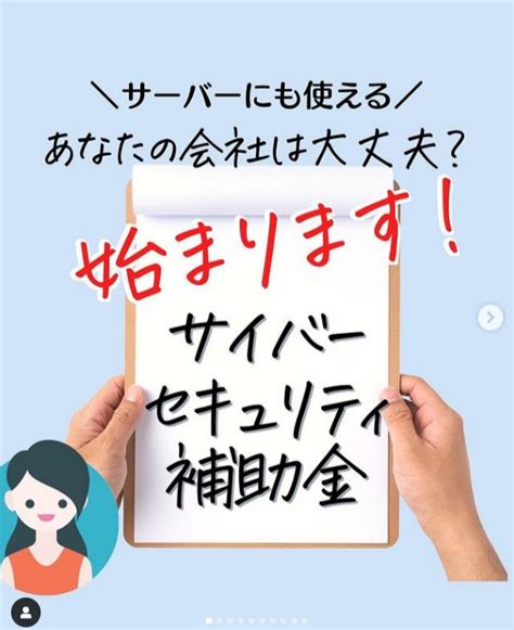 【セキュリティ対策】補助金を使ってサイバー攻撃に備えよう！ 最大100万円「セキュリティ対策推進枠」 補助金のコンシェルジュ