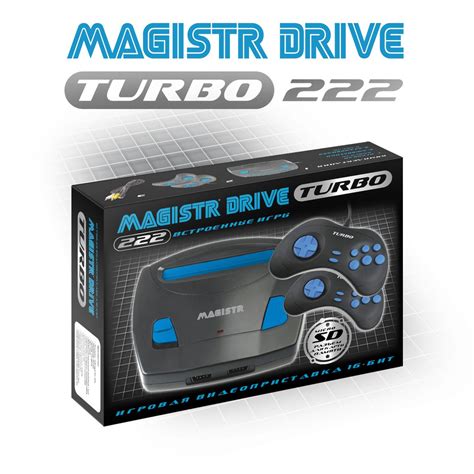 Игровая приставка MAGISTR TURBO DRIVE 222 игры - купить с доставкой по ...