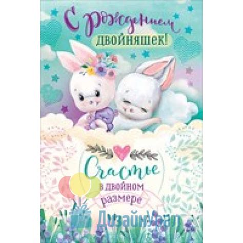 Поздравления с днем рождения двойняшек - 80 фото