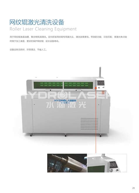 网纹辊激光清洗设备 激光清洗设备激光除锈机激光除锈 深圳水滴激光科技有限公司