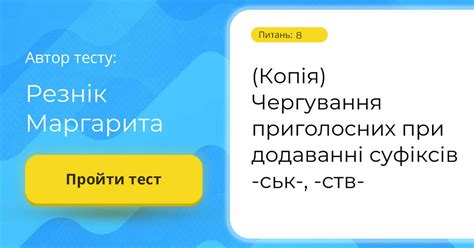 (Копія) Чергування приголосних при додаванні суфіксів -ськ-, -ств ...