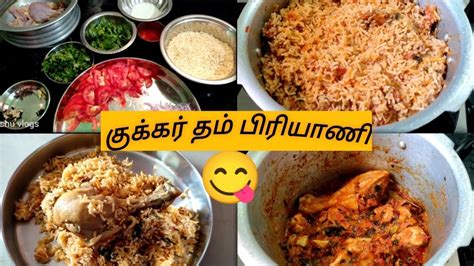 12kg சிக்கன் தம் பிரியாணி குக்கரில் செய்வது எப்படி Recipe In Tamil