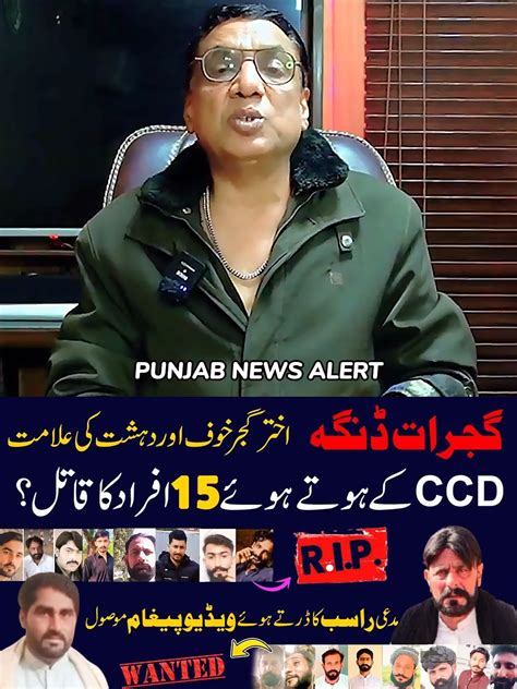 dinga gujrat akhtar gujjar latest updates rasib ali voice message