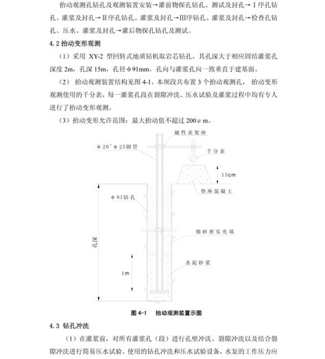 大坝坝基固结灌浆施工技术总结pdf 14p免费下载 水利工作总结 土木工程网