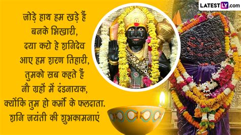 Shani Jayanti 2023 Messages शुभ शनि जयंती अपनों संग शेयर करें ये