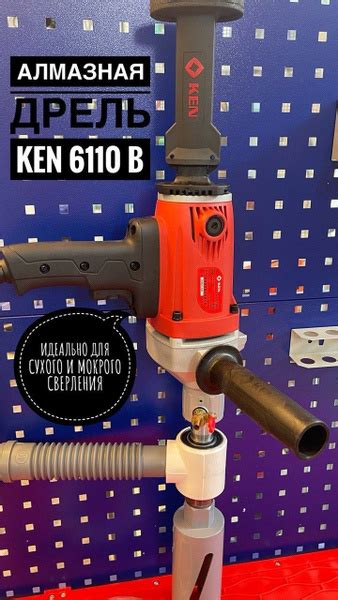 Дрель алмазного бурения Ken 6110b 1400 Вт 2000 об/мин - купить в ...