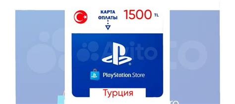 Карта оплаты psn турция, 1500 Лир, Томск купить в Томске | Электроника ...