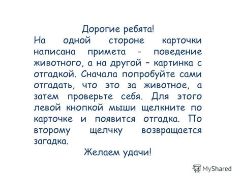 Презентация на тему: "Анимированные карточки – сорбонки Шестакова О. Б ...