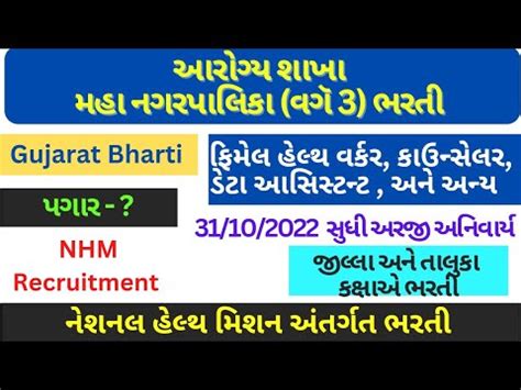 Female Health Worker Bharti 2022 Arogay Vibhag Bharti 2022 NHM