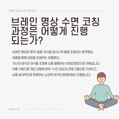 깊은 잠을 부르는 브레인명상 수면코칭 박용준수면 브레인 상담 코칭 고수 숨고 숨은고수