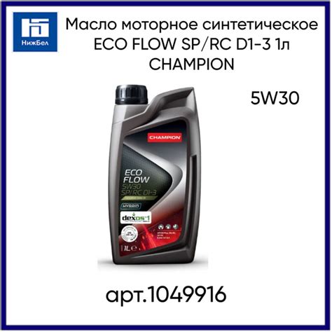 Моторное масло CHAMPION ECO FLOW 5W-30 Синтетическое - купить в ...