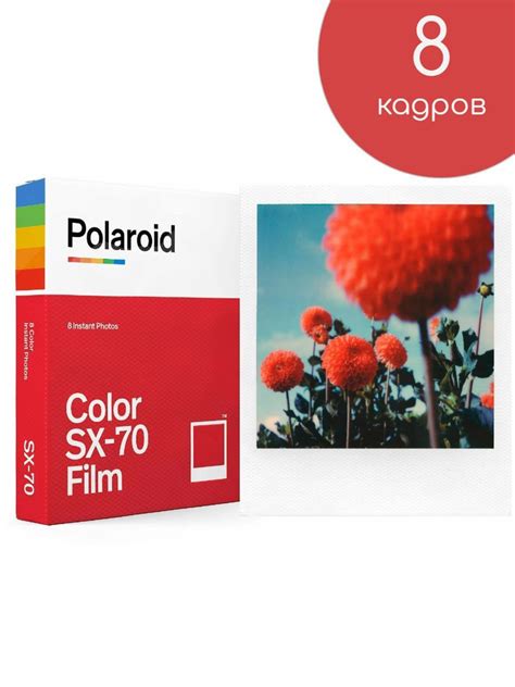Кассета Polaroid Color SX-70 Film - купить с доставкой по выгодным ...
