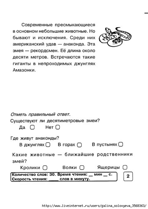 Мама для мам: Блицконтроль скорости ЧТЕНИЯ и понимания текста: 2 класс ...