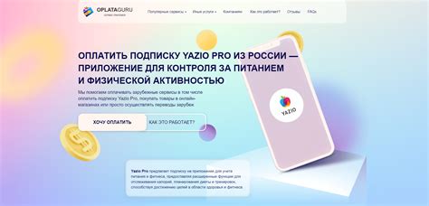 Как купить подписку на Yazio Pro из России в 2025?
