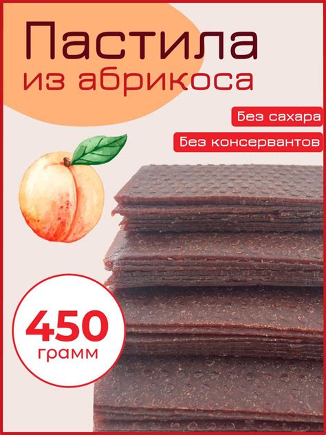 Пастила без сахара Абрикосовая Nut Vinograd 450 г ВЫГОДНАЯ УПАКОВКА ...