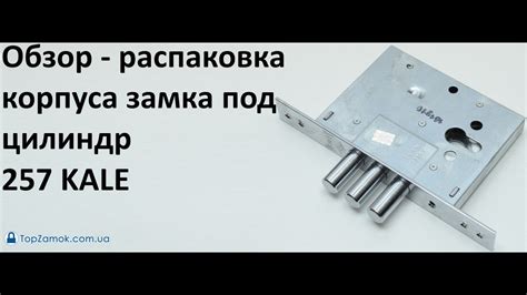 Unboxing - Обзор - Распаковка корпуса замка под цилиндр 257 KALE - YouTube