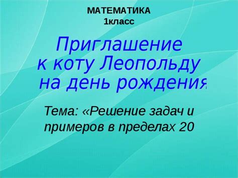 Презентация "Состав чисел в пределах 20"