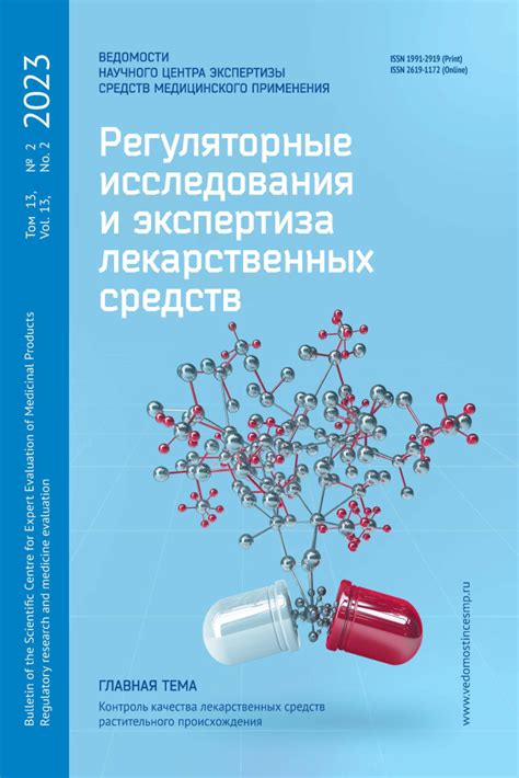 Вышел новый номер журнала «Ведомости НЦЭСМП. Регуляторные исследования ...
