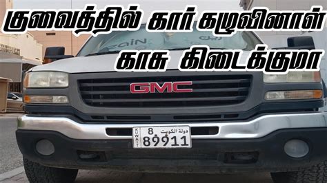 Kuwait House Driver Car Washing Part Time Job Kuwait Tamil Vlog Naan