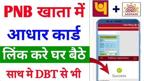 Pnb Bank Me Aadhar Card Link Kaise Kare Pnb Bank Aadhar Link Online