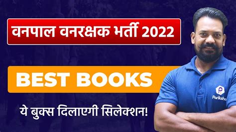 Vanrakshak Bharti Booklist Raj Vanpal Rsmssb Vanrakshak