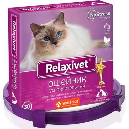 Ошейник для кошек и собак Relaxivet успокоительный 40см 67707 купить по ...