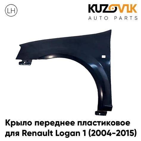 Крыло переднее левое для Рено Логан Renault Logan 1 (2004-2015 ...