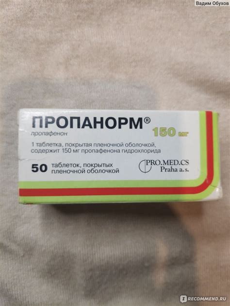 Сердечно-сосудистые средства PRO.Med.Cs Таблетки противоаритмичные ...