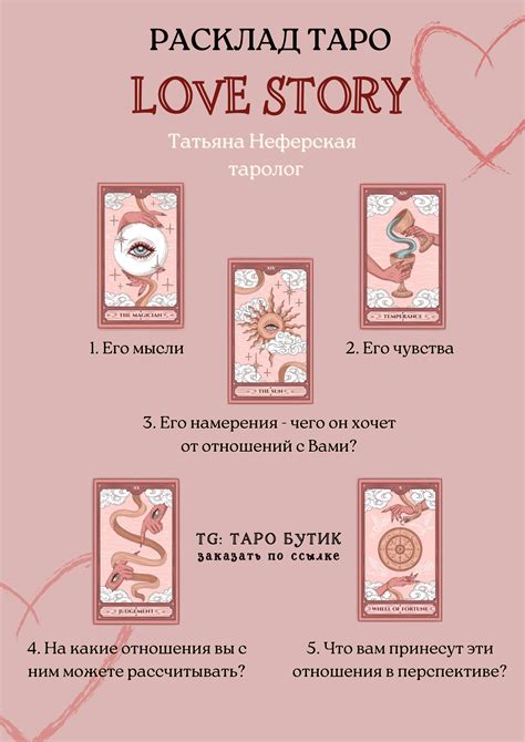 Расклад на отношения Love story. таро Райдера Уэйта | Tarot karten ...