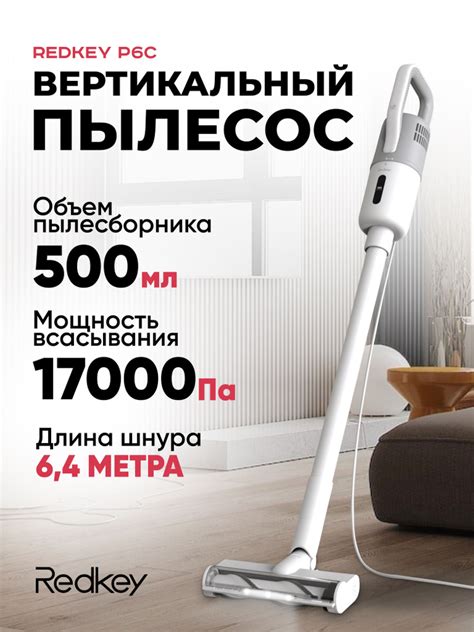 Вертикальный проводной пылесос Redkey P6C (P6C-1) - купить с доставкой ...