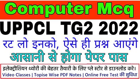 Uppcl Tg Computer Question Computer Question Answer For Uppcl Tg