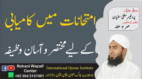 Imtahanaat Main Kamiyabi Kay Liye Mukhtasir Aur Asaan Wazifa By