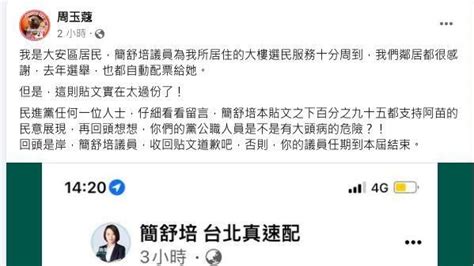 禮讓苗博雅？簡舒培開嗆不認同！周玉蔻批快道歉「否則議員任期到本屆」 政治 三立新聞網 Setn