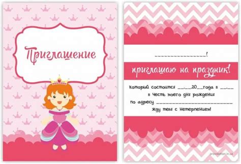 Пригласительные на детский день рождения для девочки: Приглашение на ...